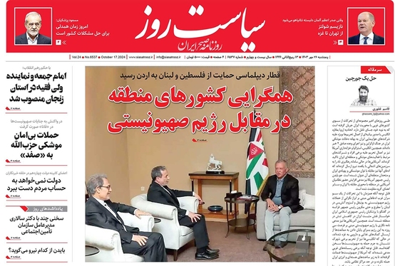 صفحه نخست روزنامه‌های کشور - پنجشنبه ۲۶ مهر ۱۴۰۳