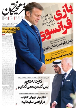 صفحه نخست روزنامه‌های کشور - پنجشنبه ۲۶ مهر ۱۴۰۳