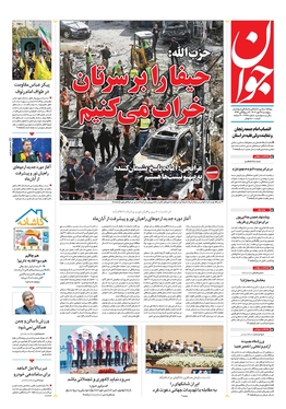 صفحه نخست روزنامه‌های کشور - پنجشنبه ۲۶ مهر ۱۴۰۳