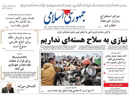 صفحه نخست روزنامه‌های کشور - پنجشنبه ۲۶ مهر ۱۴۰۳