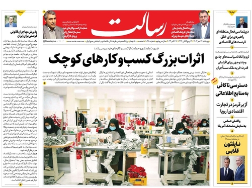 صفحه نخست روزنامه‌های کشور - پنجشنبه ۲۶ مهر ۱۴۰۳