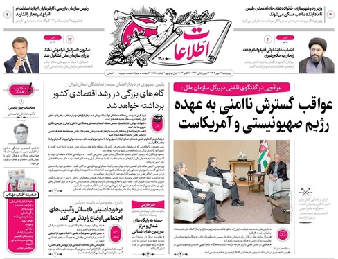 صفحه نخست روزنامه‌های کشور - پنجشنبه ۲۶ مهر ۱۴۰۳