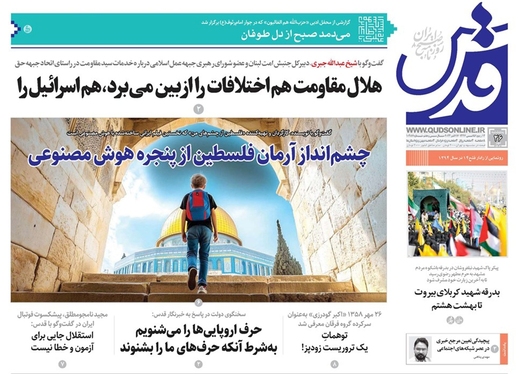 صفحه نخست روزنامه‌های کشور - پنجشنبه ۲۶ مهر ۱۴۰۳