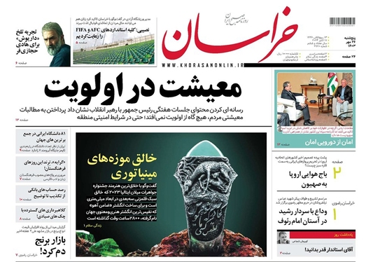 صفحه نخست روزنامه‌های کشور - پنجشنبه ۲۶ مهر ۱۴۰۳