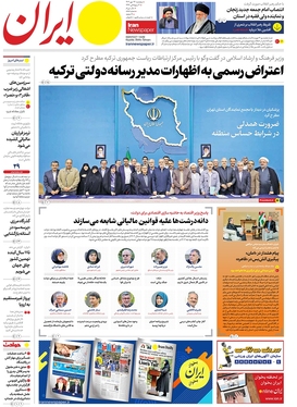 صفحه نخست روزنامه‌های کشور - پنجشنبه ۲۶ مهر ۱۴۰۳
