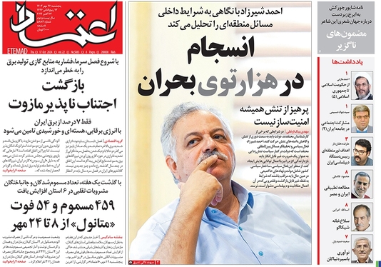 صفحه نخست روزنامه‌های کشور - پنجشنبه ۲۶ مهر ۱۴۰۳