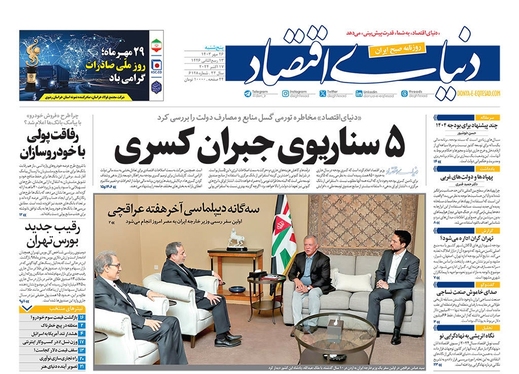 صفحه نخست روزنامه‌های کشور - پنجشنبه ۲۶ مهر ۱۴۰۳