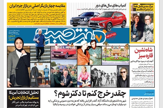 صفحه نخست روزنامه‌های کشور - پنجشنبه ۲۶ مهر ۱۴۰۳