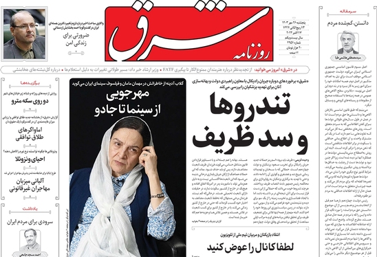 صفحه نخست روزنامه‌های کشور - پنجشنبه ۲۶ مهر ۱۴۰۳