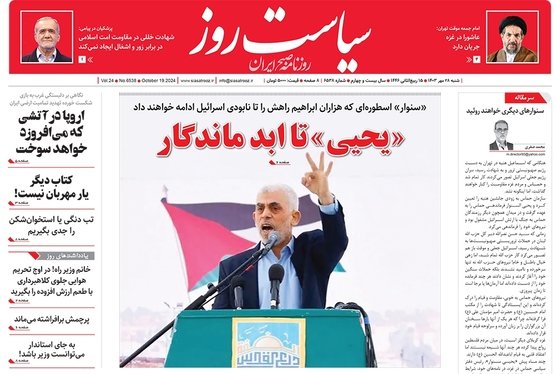 صفحه نخست روزنامه‌های کشور - شنبه ۲۸ مهر ۱۴۰۳