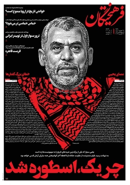 صفحه نخست روزنامه‌های کشور - شنبه ۲۸ مهر ۱۴۰۳