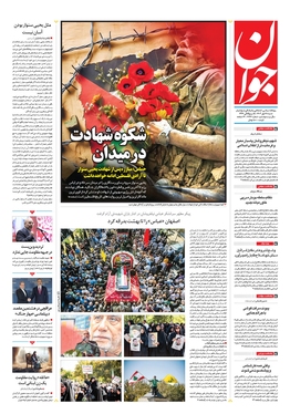 صفحه نخست روزنامه‌های کشور - شنبه ۲۸ مهر ۱۴۰۳