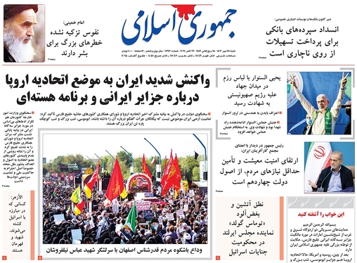 صفحه نخست روزنامه‌های کشور - شنبه ۲۸ مهر ۱۴۰۳