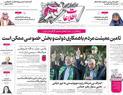 صفحه نخست روزنامه‌های کشور - شنبه ۲۸ مهر ۱۴۰۳