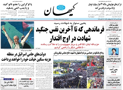 صفحه نخست روزنامه‌های کشور - شنبه ۲۸ مهر ۱۴۰۳