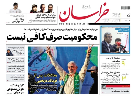 صفحه نخست روزنامه‌های کشور - شنبه ۲۸ مهر ۱۴۰۳