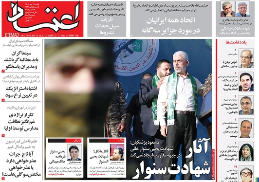 صفحه نخست روزنامه‌های کشور - شنبه ۲۸ مهر ۱۴۰۳