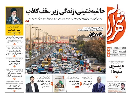 صفحه نخست روزنامه‌های کشور - یکشنبه ۲۹ مهر ۱۴۰۳