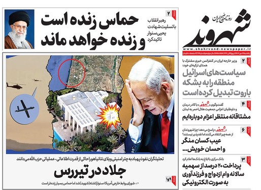 صفحه نخست روزنامه‌های کشور - یکشنبه ۲۹ مهر ۱۴۰۳