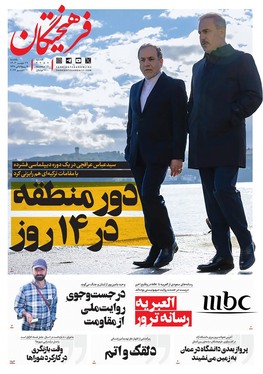 صفحه نخست روزنامه‌های کشور - یکشنبه ۲۹ مهر ۱۴۰۳