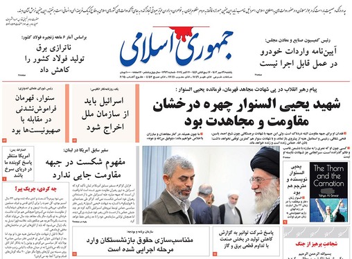 صفحه نخست روزنامه‌های کشور - یکشنبه ۲۹ مهر ۱۴۰۳