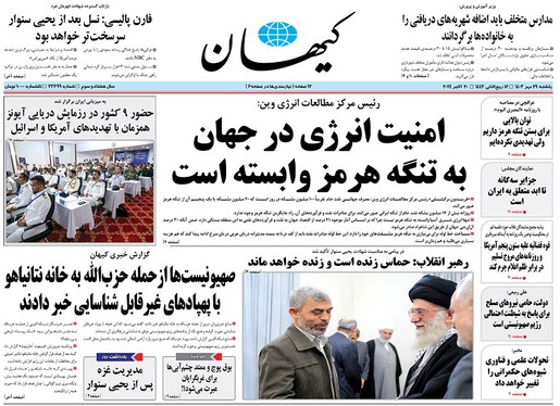 صفحه نخست روزنامه‌های کشور - یکشنبه ۲۹ مهر ۱۴۰۳