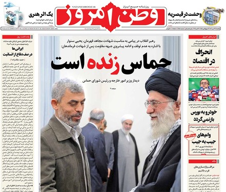 صفحه نخست روزنامه‌های کشور - یکشنبه ۲۹ مهر ۱۴۰۳