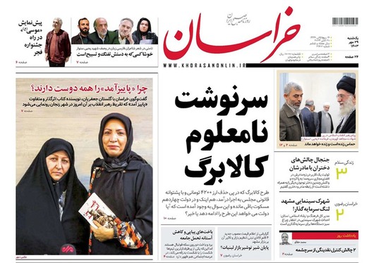 صفحه نخست روزنامه‌های کشور - یکشنبه ۲۹ مهر ۱۴۰۳