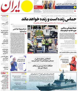 صفحه نخست روزنامه‌های کشور - یکشنبه ۲۹ مهر ۱۴۰۳