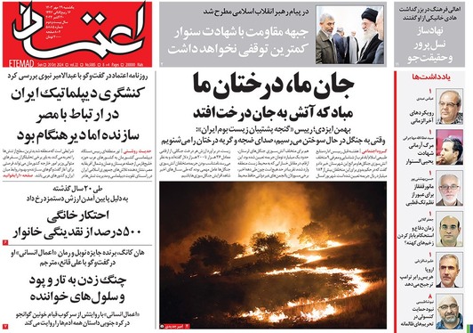 صفحه نخست روزنامه‌های کشور - یکشنبه ۲۹ مهر ۱۴۰۳