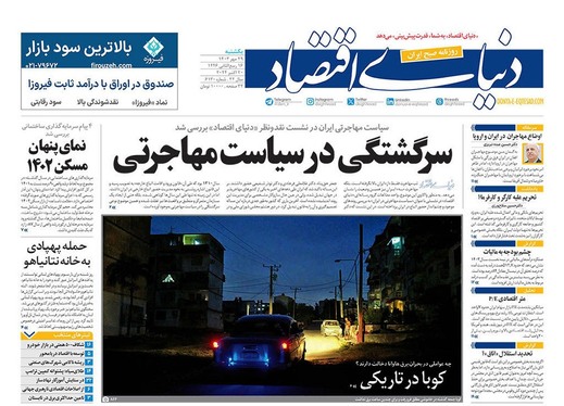 صفحه نخست روزنامه‌های کشور - یکشنبه ۲۹ مهر ۱۴۰۳