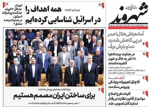 صفحه نخست روزنامه‌های کشور - دوشنبه ۳۰ مهر ۱۴۰۳