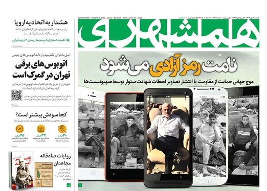 صفحه نخست روزنامه‌های کشور - دوشنبه ۳۰ مهر ۱۴۰۳