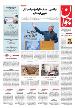 صفحه نخست روزنامه‌های کشور - دوشنبه ۳۰ مهر ۱۴۰۳