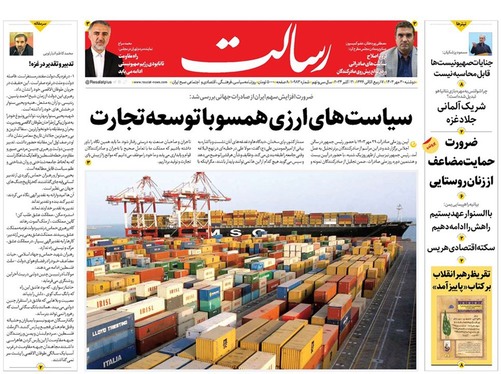 صفحه نخست روزنامه‌های کشور - دوشنبه ۳۰ مهر ۱۴۰۳