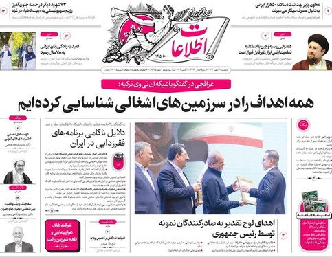 صفحه نخست روزنامه‌های کشور - دوشنبه ۳۰ مهر ۱۴۰۳
