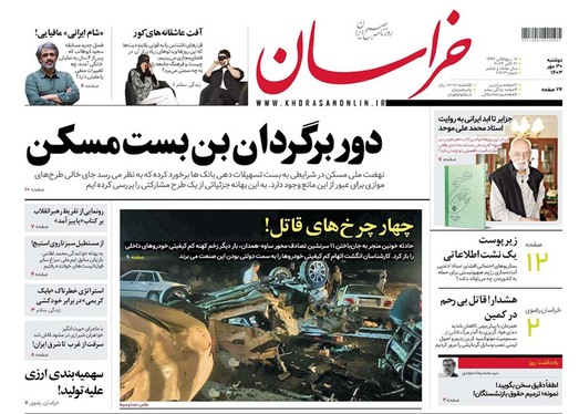 صفحه نخست روزنامه‌های کشور - دوشنبه ۳۰ مهر ۱۴۰۳