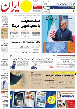 صفحه نخست روزنامه‌های کشور - دوشنبه ۳۰ مهر ۱۴۰۳