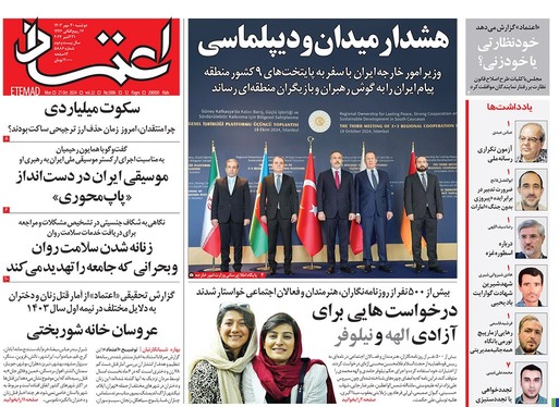 صفحه نخست روزنامه‌های کشور - دوشنبه ۳۰ مهر ۱۴۰۳