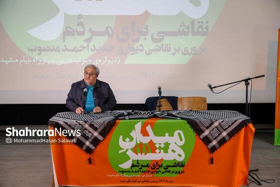 گزارش تصویری | مرور نقاشی‌ دیواری‌های احمد منصوب در «میدان هنر»