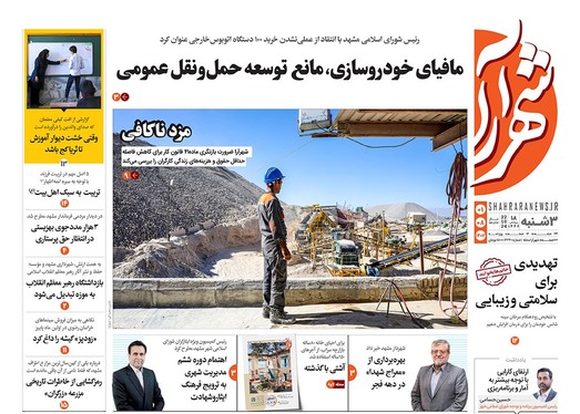 صفحه نخست روزنامه‌های کشور - سه‌شنبه یکم آبان ۱۴۰۳