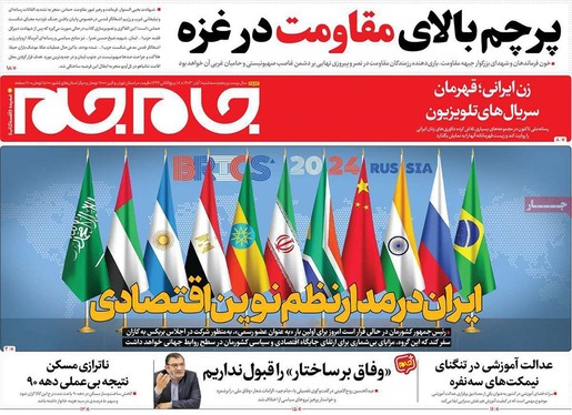 صفحه نخست روزنامه‌های کشور - سه‌شنبه یکم آبان ۱۴۰۳