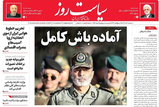 صفحه نخست روزنامه‌های کشور - سه‌شنبه یکم آبان ۱۴۰۳