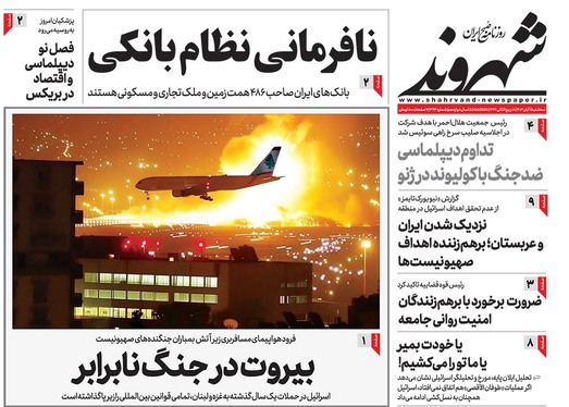 صفحه نخست روزنامه‌های کشور - سه‌شنبه یکم آبان ۱۴۰۳