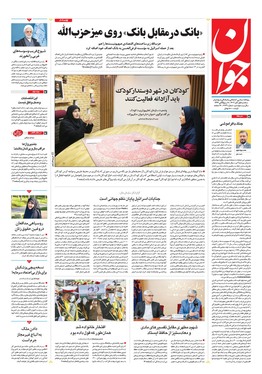 صفحه نخست روزنامه‌های کشور - سه‌شنبه یکم آبان ۱۴۰۳