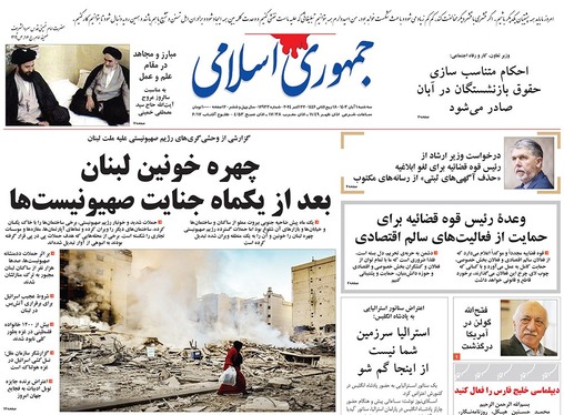 صفحه نخست روزنامه‌های کشور - سه‌شنبه یکم آبان ۱۴۰۳