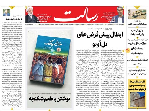 صفحه نخست روزنامه‌های کشور - سه‌شنبه یکم آبان ۱۴۰۳