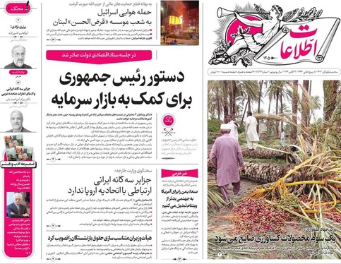 صفحه نخست روزنامه‌های کشور - سه‌شنبه یکم آبان ۱۴۰۳