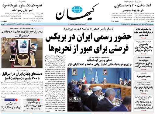 صفحه نخست روزنامه‌های کشور - سه‌شنبه یکم آبان ۱۴۰۳