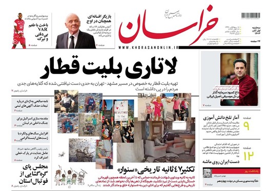 صفحه نخست روزنامه‌های کشور - سه‌شنبه یکم آبان ۱۴۰۳